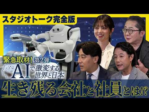 AIは産業革命を超えている！？中国とアメリカのAI競争の行方は…日本にチャンスも？