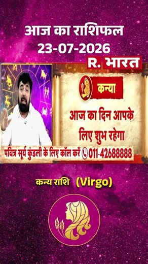 Bhagyafal: Virgo राशि वालों के लिए कैसा रहेगा आज का दिन? | Horoscope | kanya Rashi | Rashifal