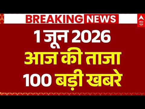 Aaj Ki 100 Khabar LIVE: Headlines Today | Bulletin | Superfast News | Top News | Hindi News | 1 June