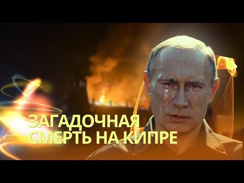 Putin's Year Starts Disastrously | Iran Follows Syria's Fate | Mysterious Death in Cyprus