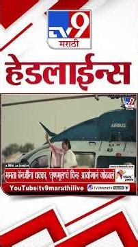 Tv9 Marathi News Top Headline Today | 18 September 2026 | 4 Minute 24 Headline Maharashtra