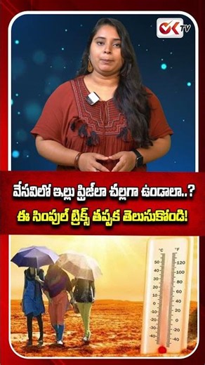 Summer Heat Trouble? These Simple Home Cooling Tricks Really Work!| #oktv #ytshorts #viral #summer