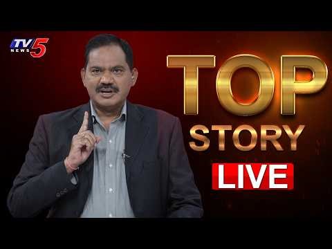 Live: Top Story Debate With Sambasiva Rao | TV5 News