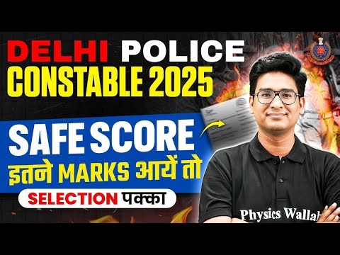 Delhi Police Safe Score 2025 | इतने MARKS आयें तो SELECTION पक्का | Delhi Police Cut Off 2025