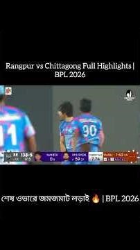 Full Match Action: Rangpur vs Chittagong | BPL 2026 Highlights