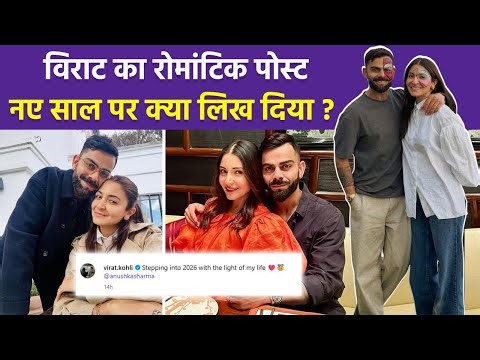 Virat Kohli & Anushka Sharma’s Romantic New Year 2026 Photo Goes Viral, Couple Goals | Boldsky