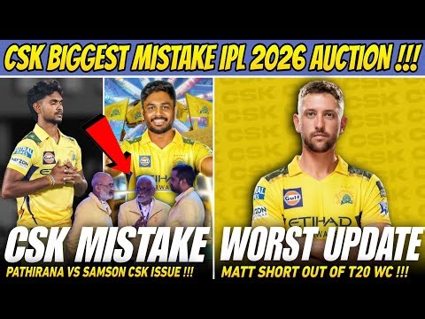 CSK Big Mistake 😭 Sanju Trade - Pathirana Release Issue | IPL 2026 News 