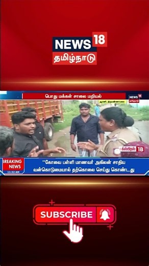 Arani | Tiruvannamalai | Road Blockade | நீரை வெளியேற்ற வலியுறுத்தி பொது மக்கள் சாலை மறியல்