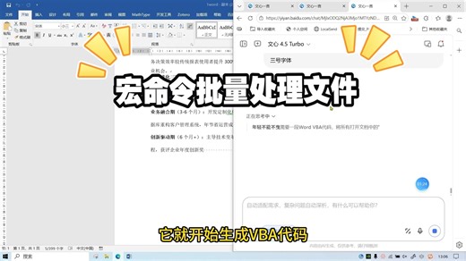 学会批量处理Word/Excel！宏文件自动化办公全攻略（附AI生成代码技巧）