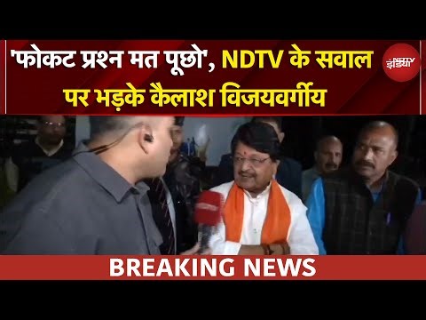 Indore में गंदे पानी से 10 की मौत, NDTV के सवाल पर भड़के Kailash Vijayvargiya | Breaking News