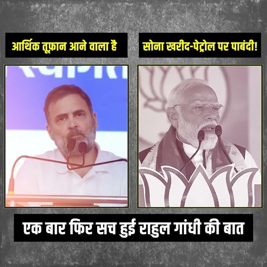 राहुल गांधी की बात फिर सच हुई 🔥🔥 | Rahul Gandhi | Modi | Gold–Petrol