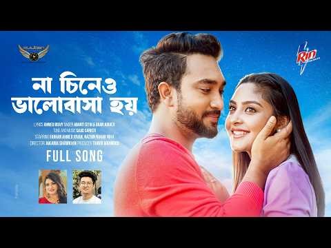 না চিনেও ভালোবাসা হয় | Abanti Sithi | Anan | Sajid | Jovan | Niha | Ridoyer Opashe Tumi Natok Song