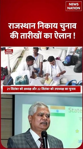 Rajasthan Nikay Chunav 2026: Dates का ऐलान, जानिए आपके शहर में कब होगी Voting? Schedule | Jaipur