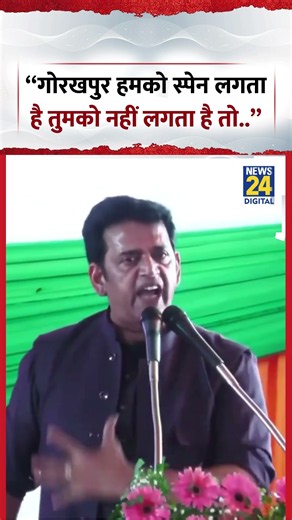 "गोरखपुर हमको स्पेन लगता है, तुमको नहीं लगता है तो.."- Ravi Kishan | #shorts #viral