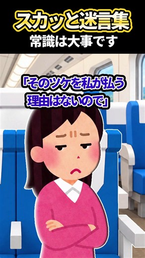 満席新幹線でグリーン席を譲れと迫る子連れママ → ヤジ飛ばすおばさんごと返り討ちにした結果ww #2chスカッと #スカッとする話 #修羅場
