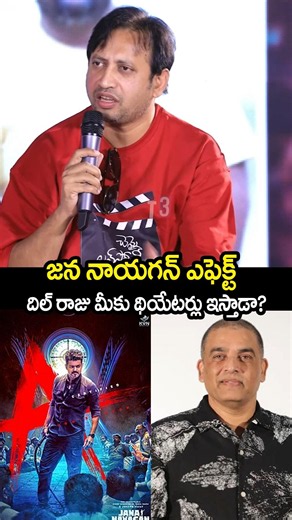 దిల్ రాజు మీకు థియేటర్లో ఇస్తాడా..? skn about dilraju 🔥#dilraju #skn