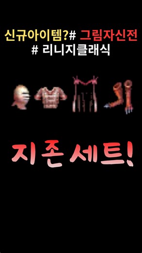 리니지클래식 '그림자신전' 보스가 있었죠? 😱
