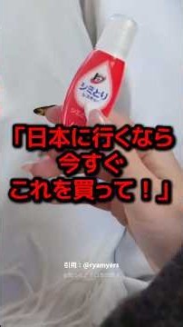 白いズボンを盛大に汚した外国人が、日本のとある商品に救われた衝撃の瞬間