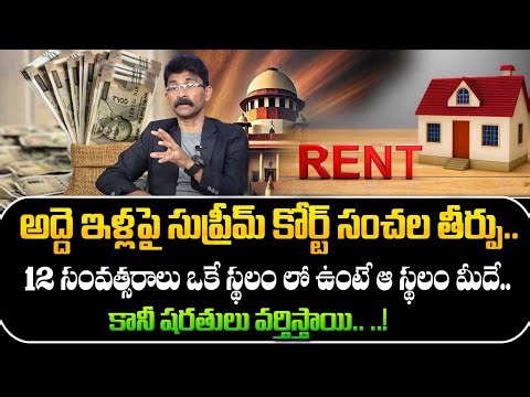 అద్దె ఇళ్లపై సుప్రీమ్ కోర్ట్ సంచల తీర్పు.. | What Are The New Rental Agreement Rules 2025? | SumanTV