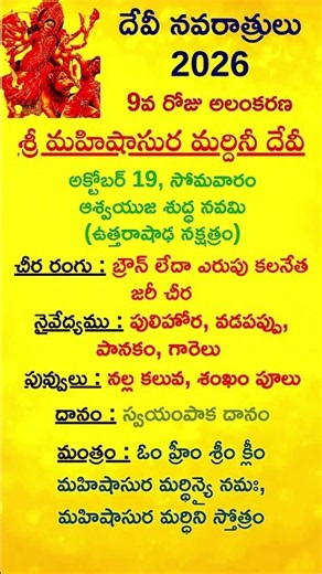 devi Navaratrulu 9thday alankaranam#mahishasuramardhini# navaratri 9 alankaranalu#Dasara2026#viral