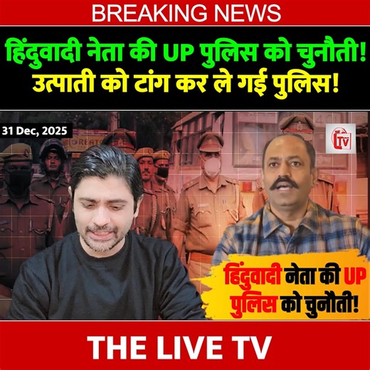 हिंदुवादी नेता की UP पुलिस को चुनौती! उत्पाती को टांग कर ले गई पुलिस! Man Accused of Distributing Weapons Challenges Law, Says Cases Won’t Stop Him | UP Police Under Pressure A controversial video has surfaced showing a man identified as Pinky, who is accused of distributing weapons, openly challenging the law. In the video, he claims that no matter how many criminal cases are filed against him, he will not step back. The statement has triggered widespread outrage on social media, with many user
