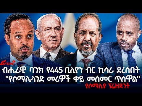 ብሔራዊ ባንክ የ445 ቢሊዮን ብር ኪሳራ ደረሰበት @ethiopian_reporter