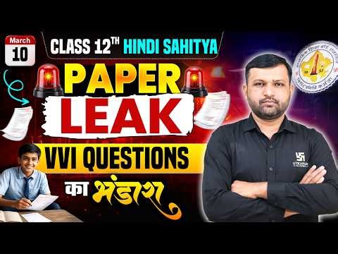 RBSE Class 12 Hindi Sahitya VVI Questions 2026| 10 March Paper Leak | Board Exam 2026 | BR Bhati Sir