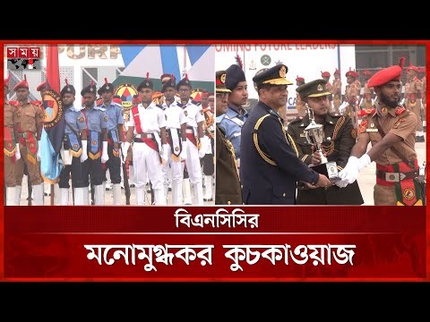 যে কোনো সংকটে জনগণের পাশে সশস্ত্র বাহিনী: বিমানবাহিনী প্রধান | Air Force | BNCC | Somoy TV