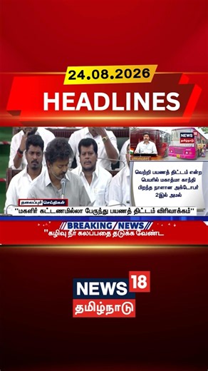 CM Vijay | Free Bus Scheme | TVK Assembly | "மகளிர் கட்டணமில்லா பேருந்து பயணத் திட்டம் விரிவாக்கம்"