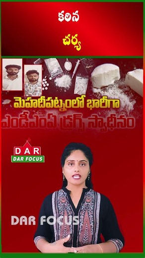 Hyderabad Task Force Busts MDMA Drug Network, 8 Arrested | Latest updates | DAR FOCUS