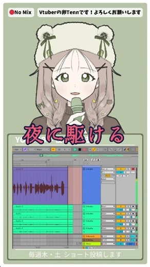 夜に駆ける/YOASOBI 歌ってみた (cover)
