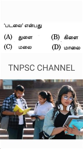 tnpsc group 4 exam in 2026 | tnpsc new syllabus in 2026 | tamil questions and answers | tnpsc exam