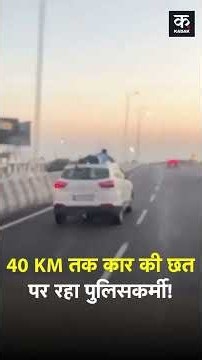 Cop Clings to Car Roof in 40-Km Chase | #shorts