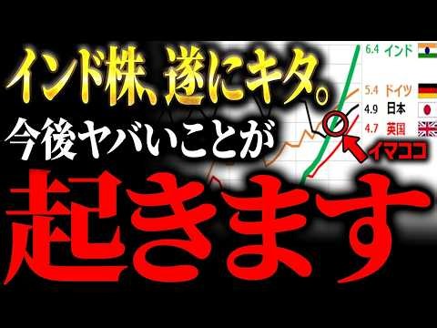 【インド出身です】なぜ、今インド株への熱が再燃しようとしているのか？インド株の需給動向と今後の見通し・投資戦略をインド出身元ゴールドマンサックスがデータ解説