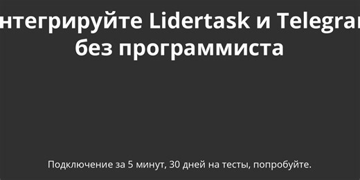 Integration Telegram (Telegram) and Leaderboard using the API without a programmer