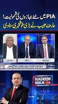 New Aircrafts Will Join PIA Fleet | Arif Habib Announces Major Good News | Nadeem Malik Live