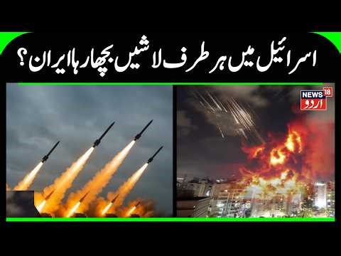 DIRECT HIT: Iran BOMBS Tel Aviv Train Station; F-35 Stealth Jet Hit & Damaged! Gulf War | N18G