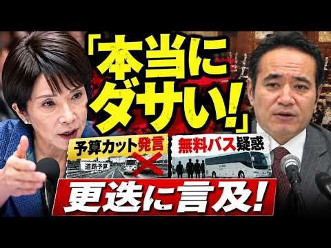 高市首相「本当にダサい！」簗農水相に異例の痛烈批判 予算カット発言から無料バス疑惑まで！更迭判断の行方