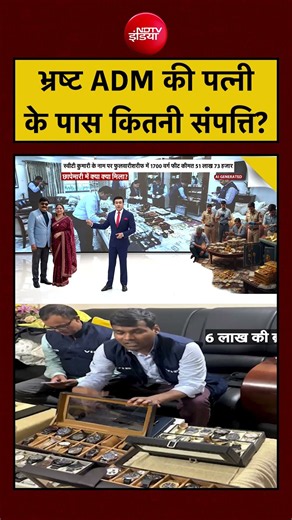 Syed Suhail | Bihar News: भ्रष्ट ADM की पत्नी के पास कितनी संपत्ति | Patna ADM Raid News | #bihar
