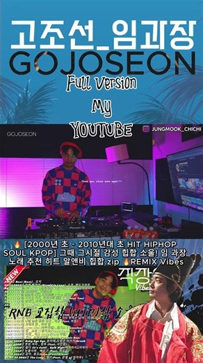 🔥 [2000년 초 ~ 2010년대 초 HIT HIPHOP SOUL KPOP] 그때 그시절 감성 힙합 소울! 임 과장 노래 추천 히트 알앤비 힙합.zip 🔥#shorts