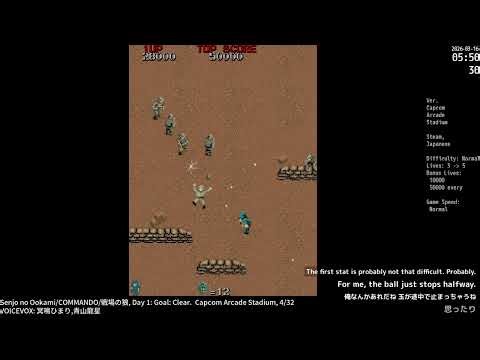 戦場の狼/COMMANDO, Day 1:Capcom Arcade Stadium4/32 : Cleared 1-6 stage, using stage select.