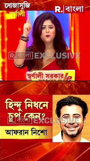 ভারতীয় হিন্দু দর্শকদের টাকায় সিনেমা চলে। আর হিন্দু নিধনে চুপ এই বাংলাদেশি শিল্পীরা!