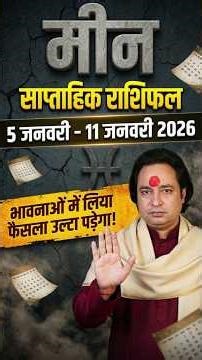 Meen Rashi (Pisces) Weekly Horoscope | Saptahik Rashifal 5 January to 11 January 2026