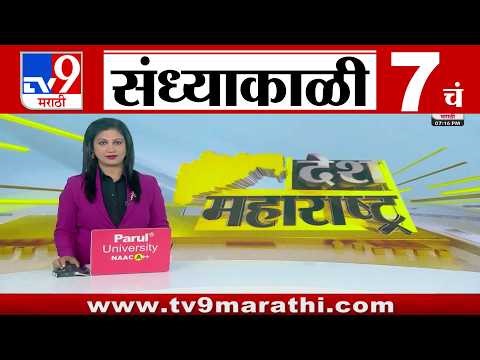 TV9 Marathi News Live | 7 PM Bulletin UNCUT | 7 चं बुलेटीन | 20 May 2026 | Marathi News