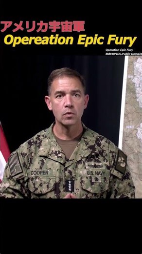 アメリカ宇宙軍|Operation Epic Furyでの役割 #military #軍事