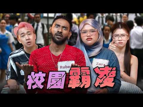 15年前被霸凌，討厭華人一輩子