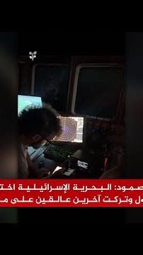 أسطول الصمود: إسرائيل اختطفت مشاركين وتركت آخرين عالقين في البحر