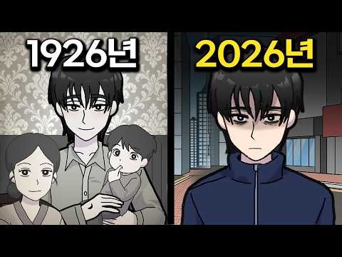 100년째 20살 얼굴로 사는 남자