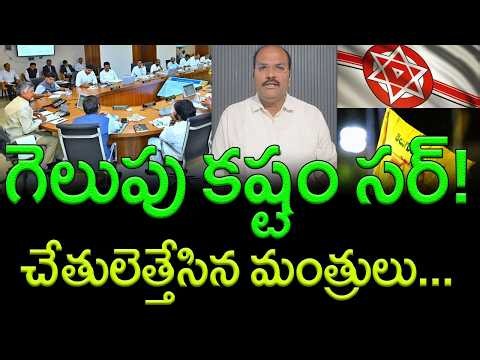 AP Local Body Elections : AP Ministers Hesitating, Express Victory Concerns || AP PRIDE