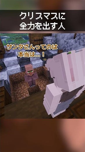 クリスマスに全力を出す人の瞬間 #マイクラ